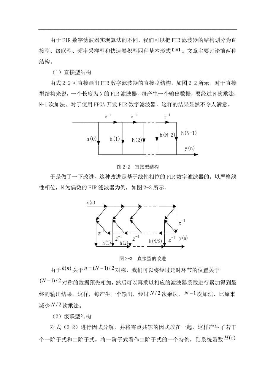 基于matlab 16阶fir低通滤波器的设计_第5页