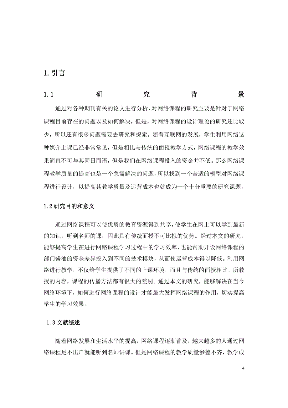 基于qfd的网络课程设计_第4页