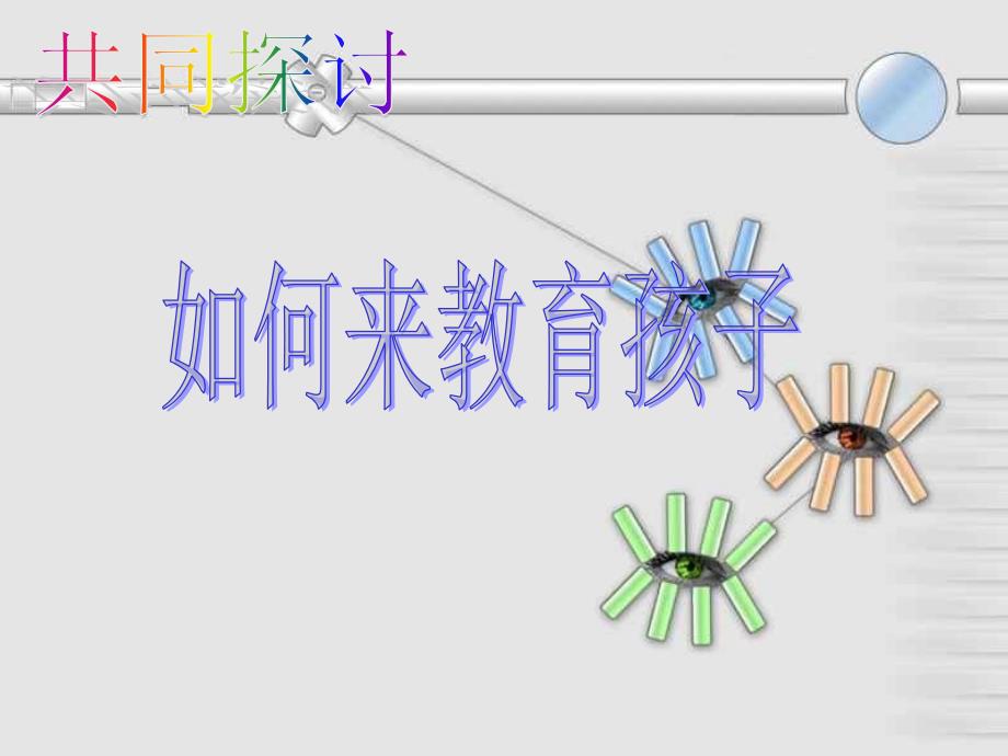 《六班家长会》课件_第4页