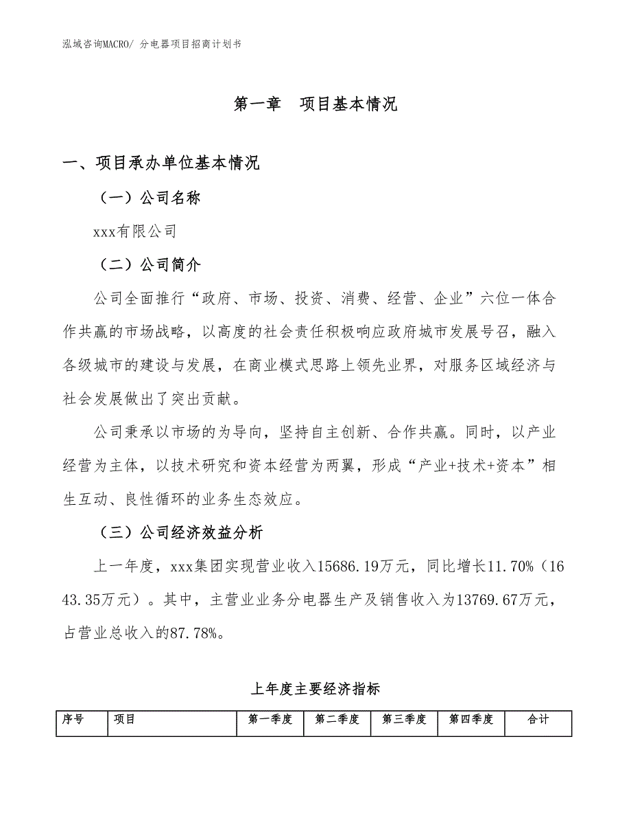 分电器项目招商计划书_第4页