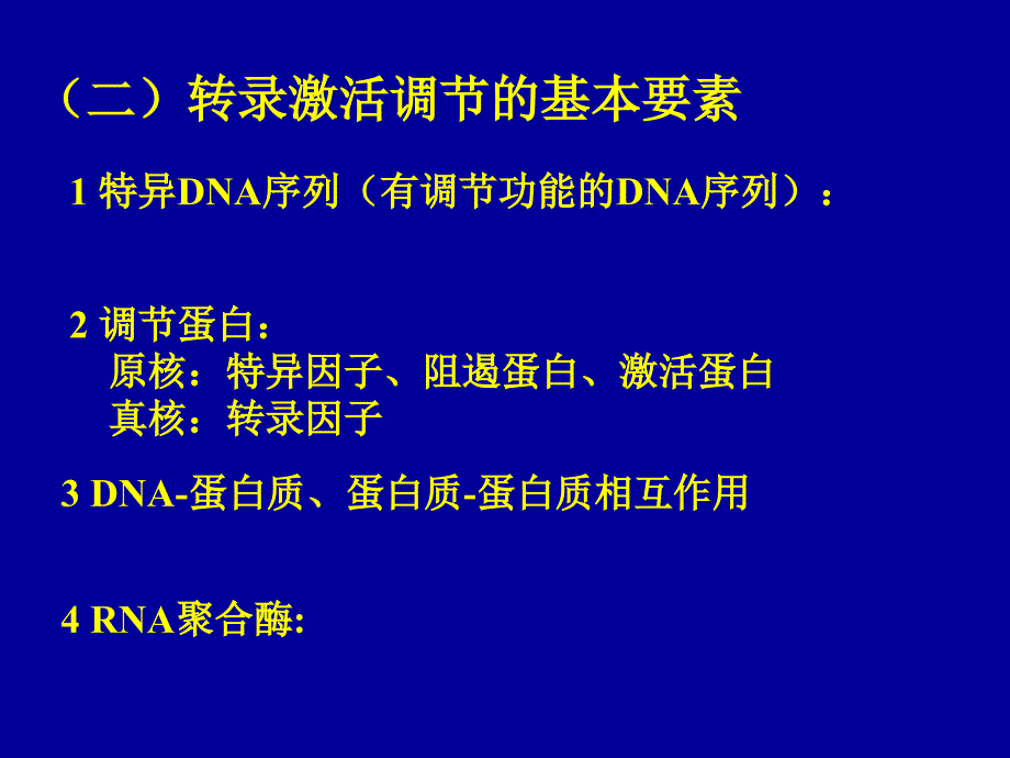 《医师基因表达调控》ppt课件_第4页