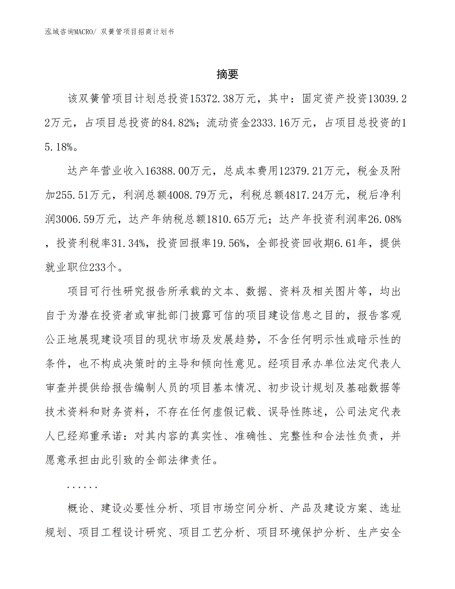 双簧管项目招商计划书_第2页