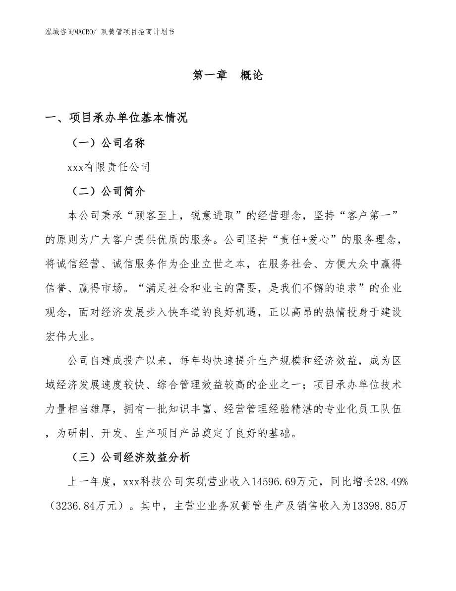 双簧管项目招商计划书_第5页