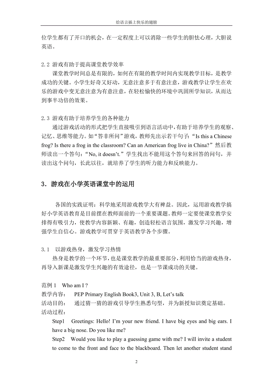 给语言插上快乐的翅膀  英语毕业论文_第3页