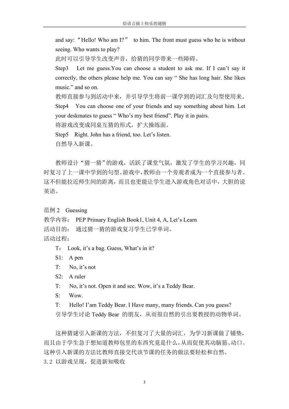 给语言插上快乐的翅膀  英语毕业论文_第4页