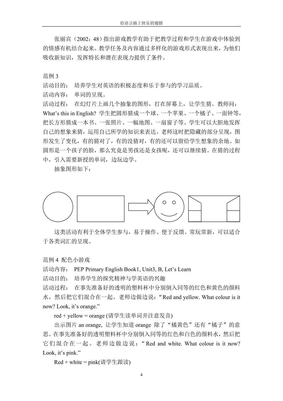 给语言插上快乐的翅膀  英语毕业论文_第5页