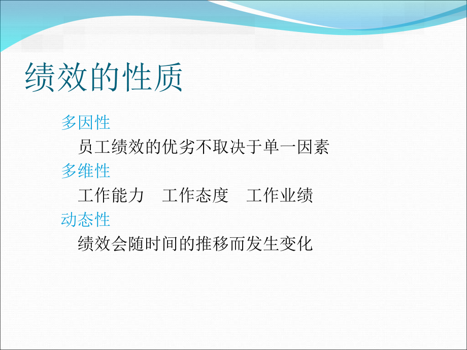 hrm人力资源高等教材《战略性绩效管理学》全套_第4页