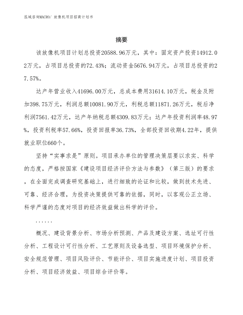 放像机项目招商计划书_第2页