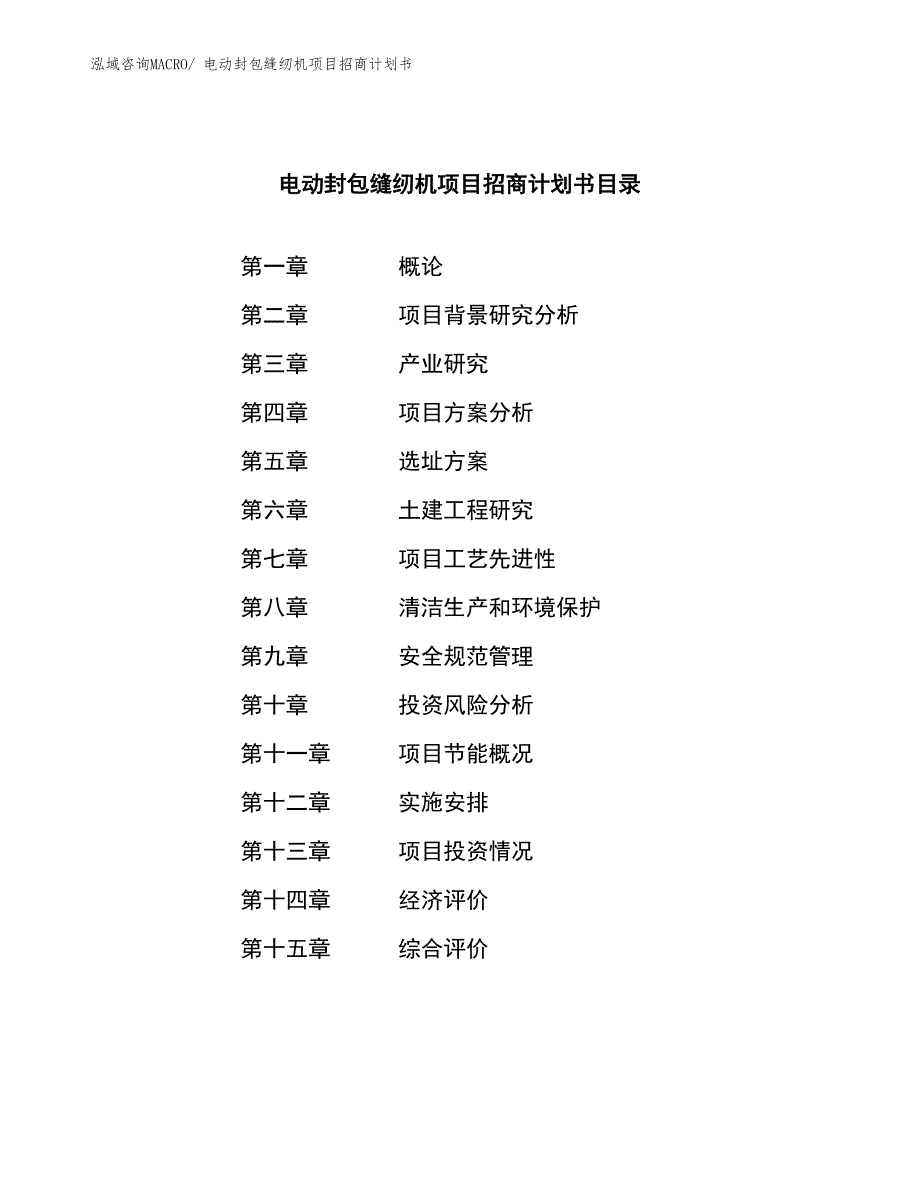 电动封包缝纫机项目招商计划书_第3页