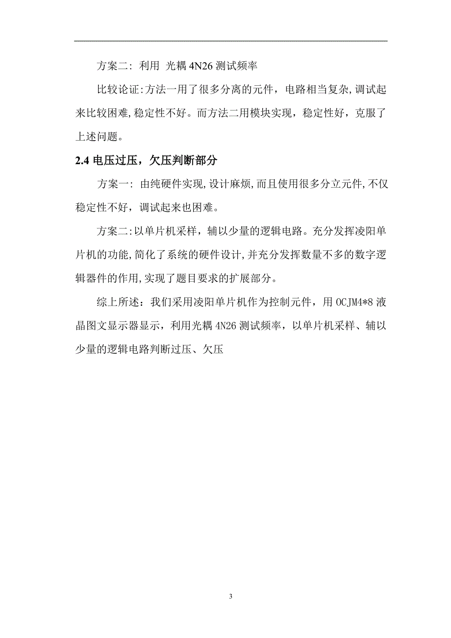 电子数字钟--毕业设计_第3页