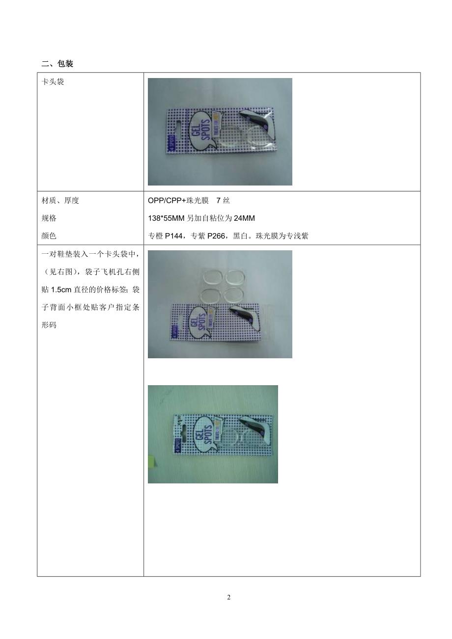 gel spots on clip strip xx日用品公司质量管理手册_第2页