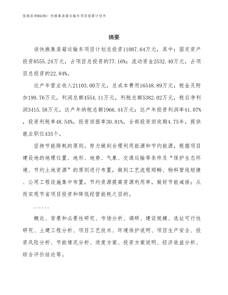 快换集装箱运输车项目招商计划书_第2页