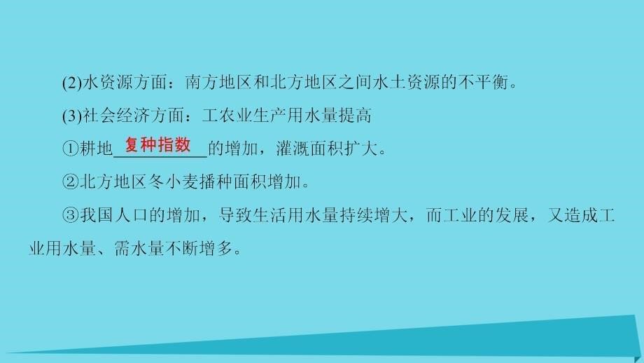 2017高中地理第2章我国主要的自然灾害第2节我国的干旱洪涝寒潮与台风第1课时干旱灾害和洪涝灾害课件湘教版选修_第5页