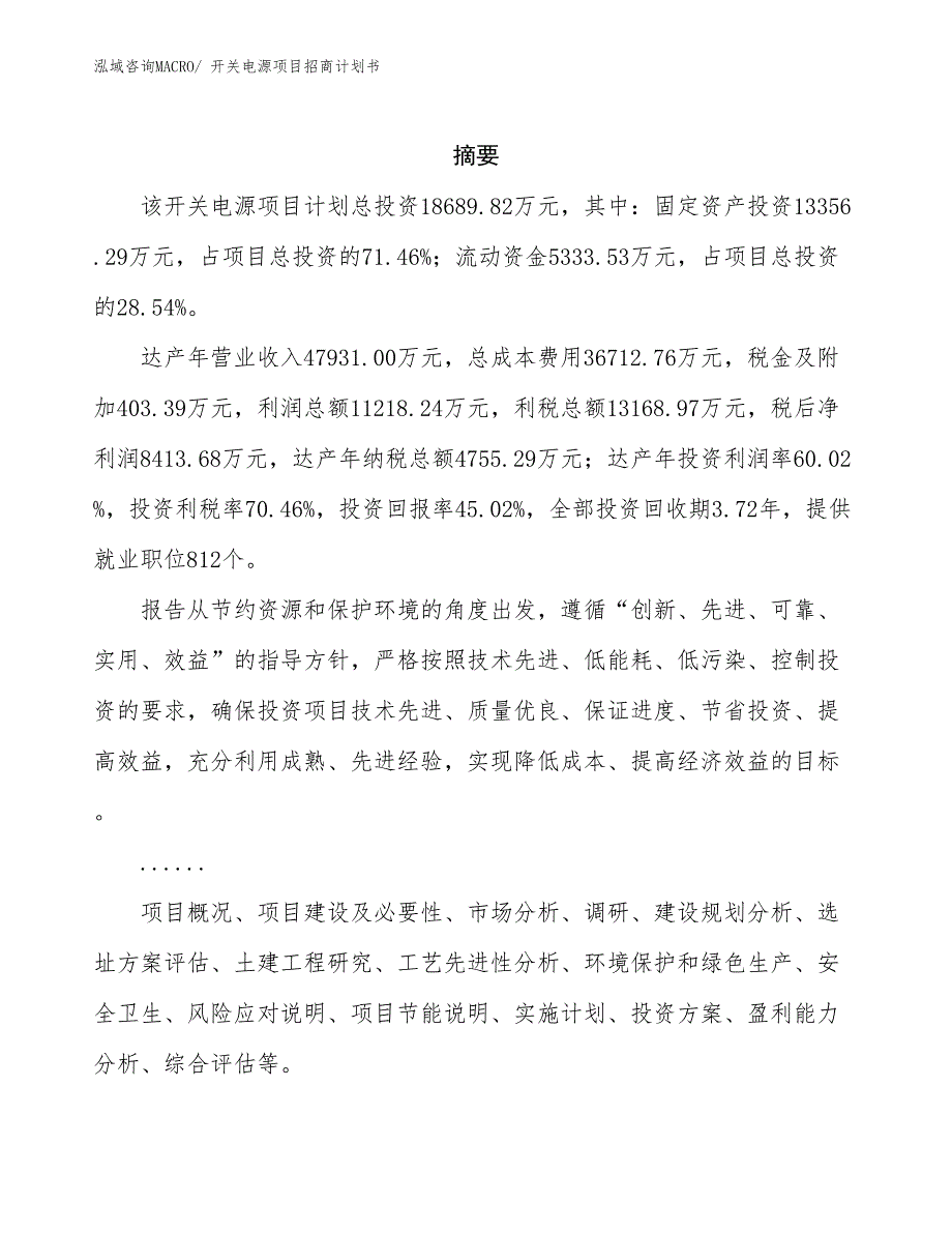 开关电源项目招商计划书_第2页