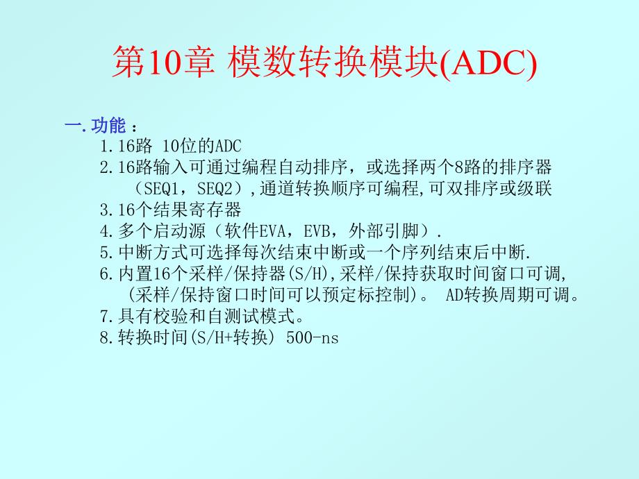 dsp-10章ad和11章spi_第1页