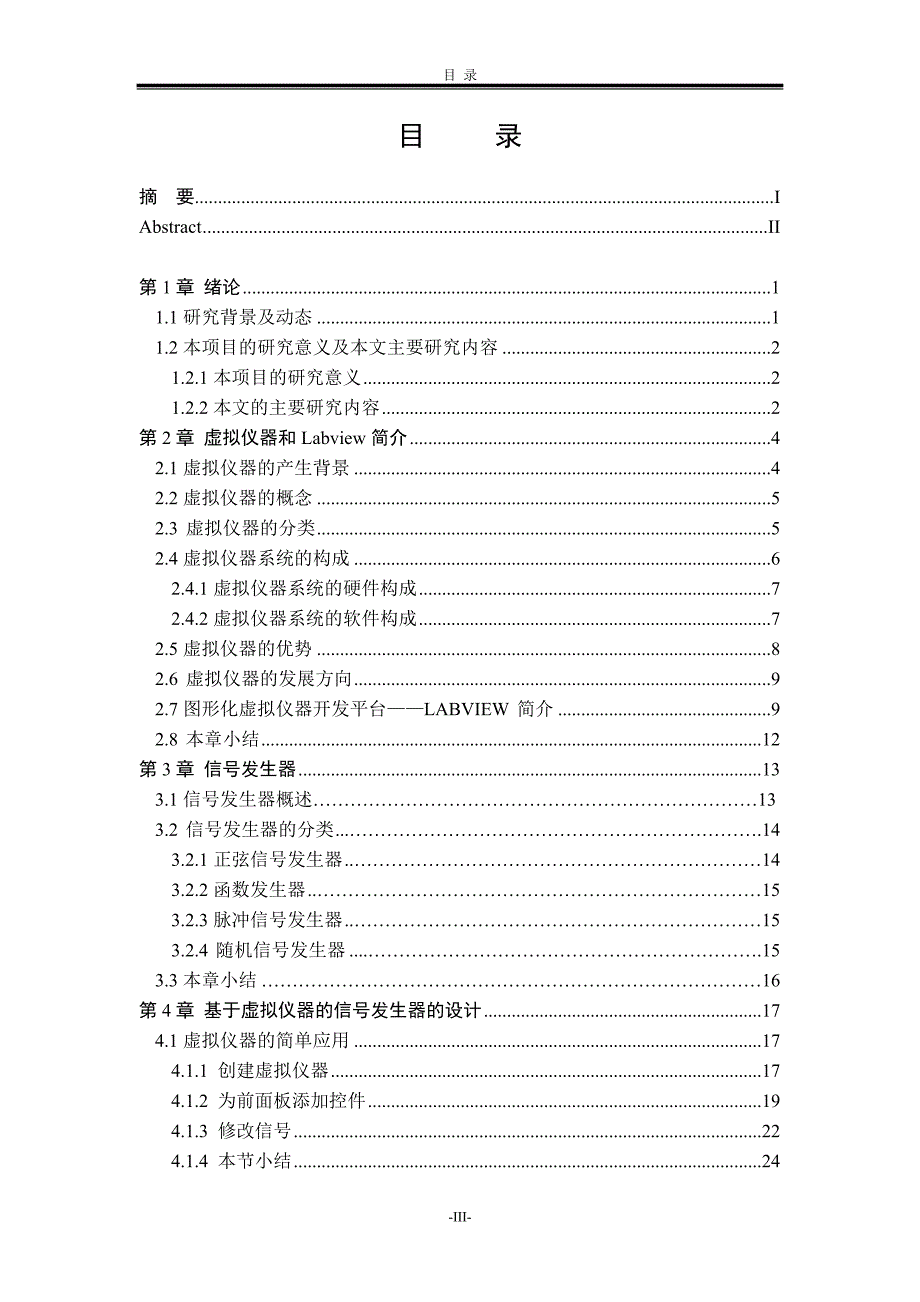 基于虚拟仪器的信号发生器的设计与实现_第3页