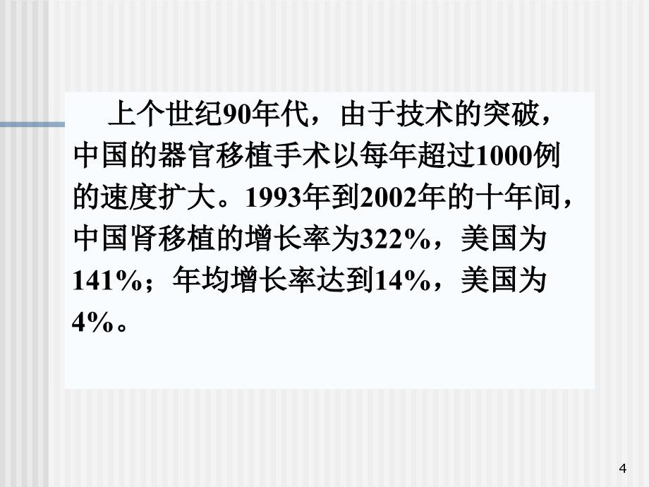 《医科大学伦理学》ppt课件_第4页