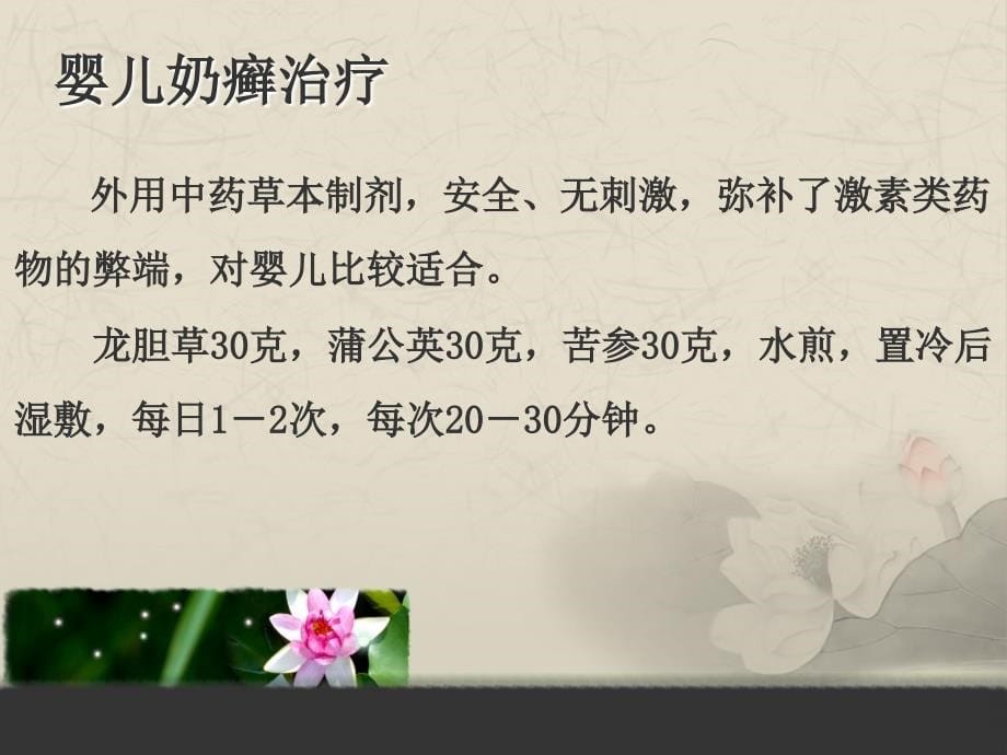 《关于婴儿奶藓》ppt课件_第5页