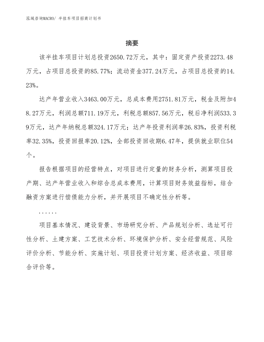 半挂车项目招商计划书_第2页