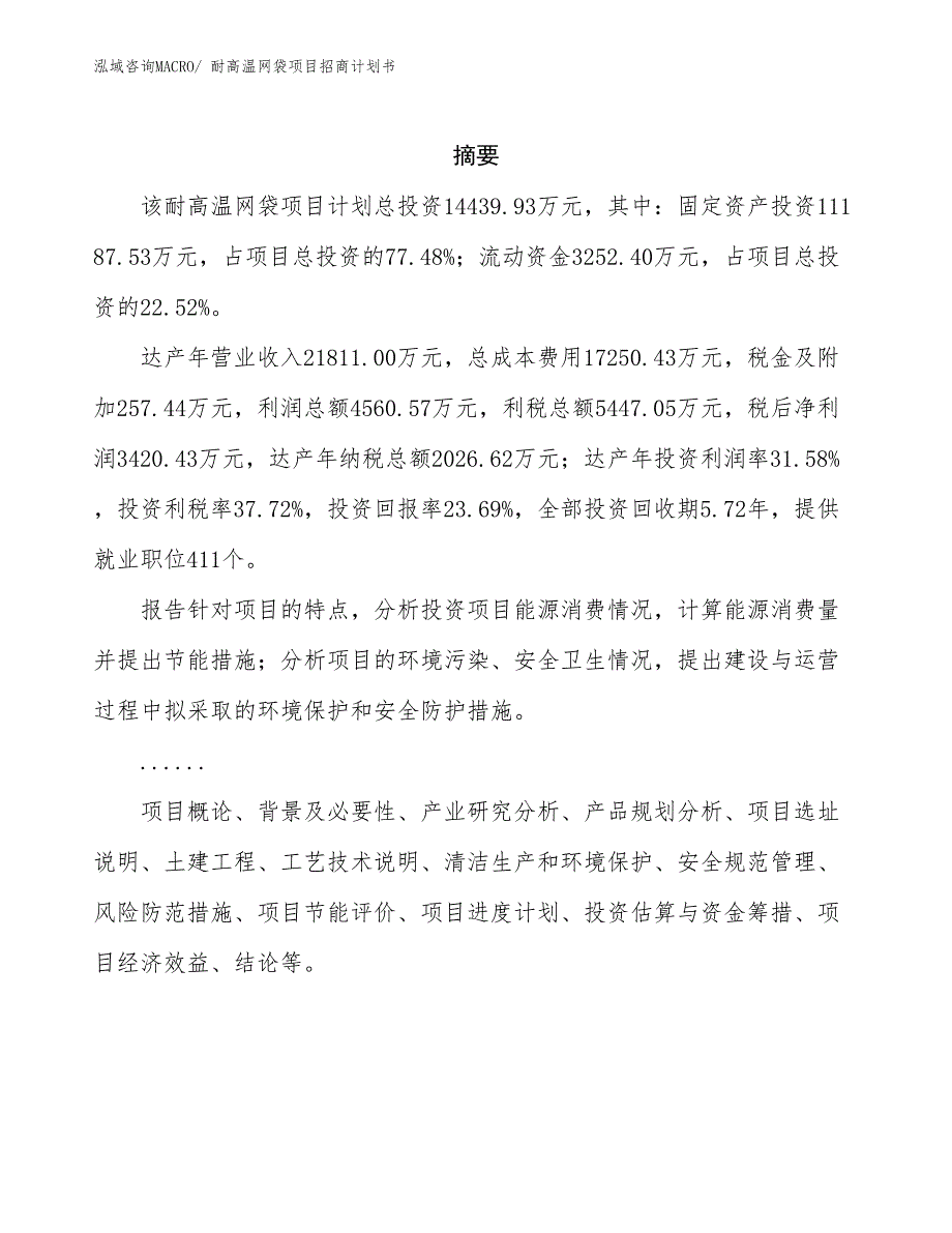 耐高温网袋项目招商计划书_第2页