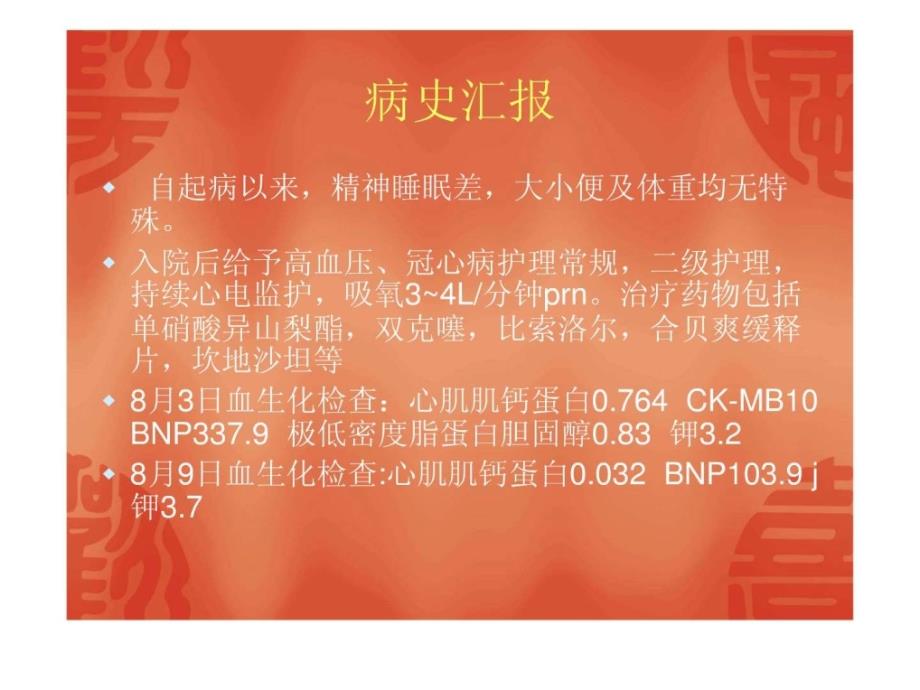 课件：高血压护理查房新_第4页