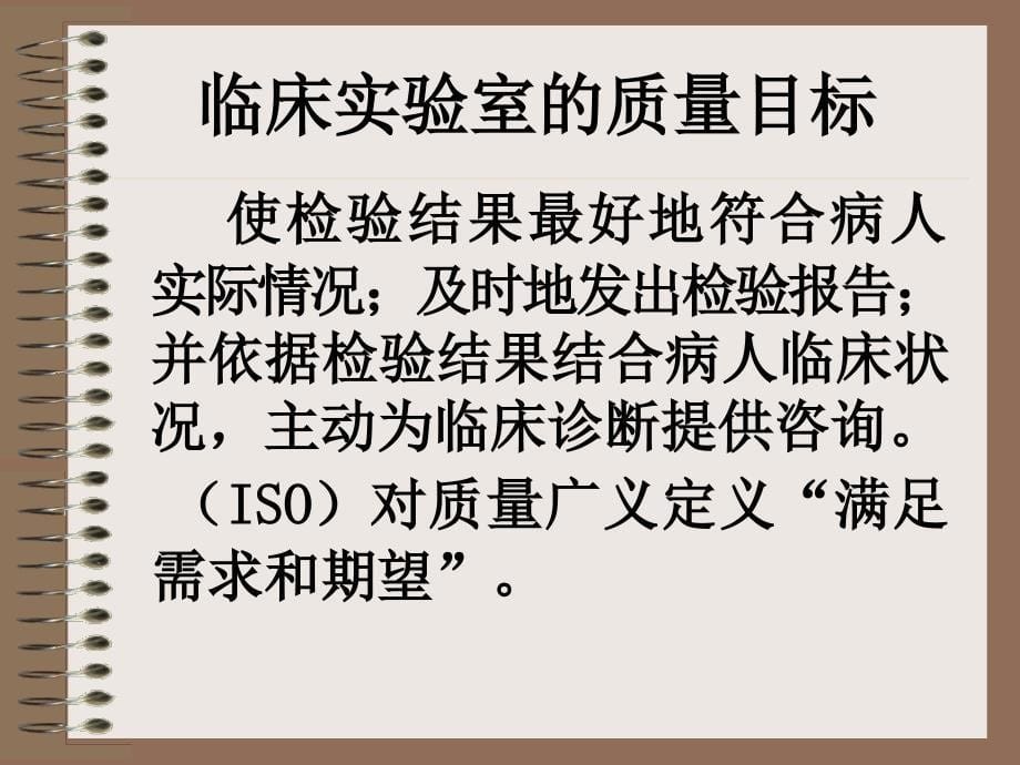 质量管理要求检验管理概述_第5页