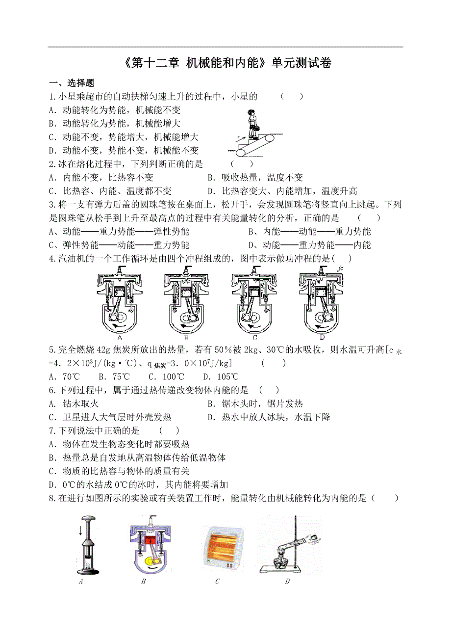 十二章动能势能机械能练习_第1页