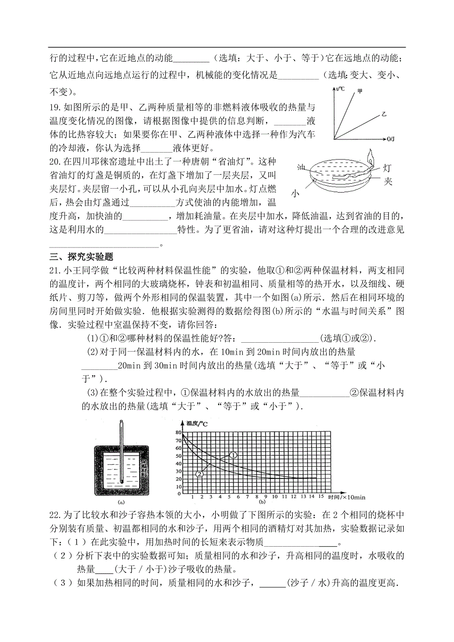 十二章动能势能机械能练习_第3页