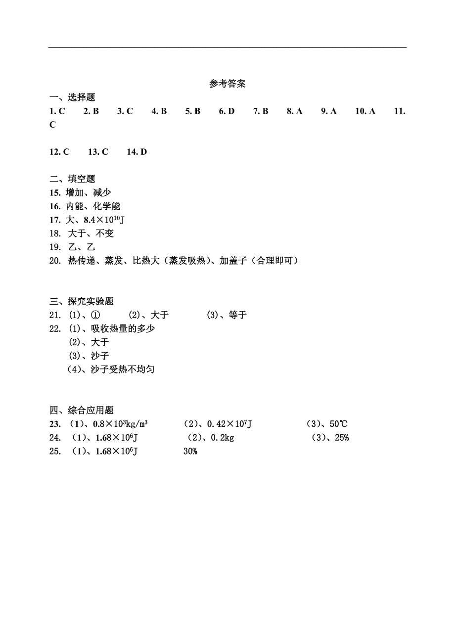 十二章动能势能机械能练习_第5页