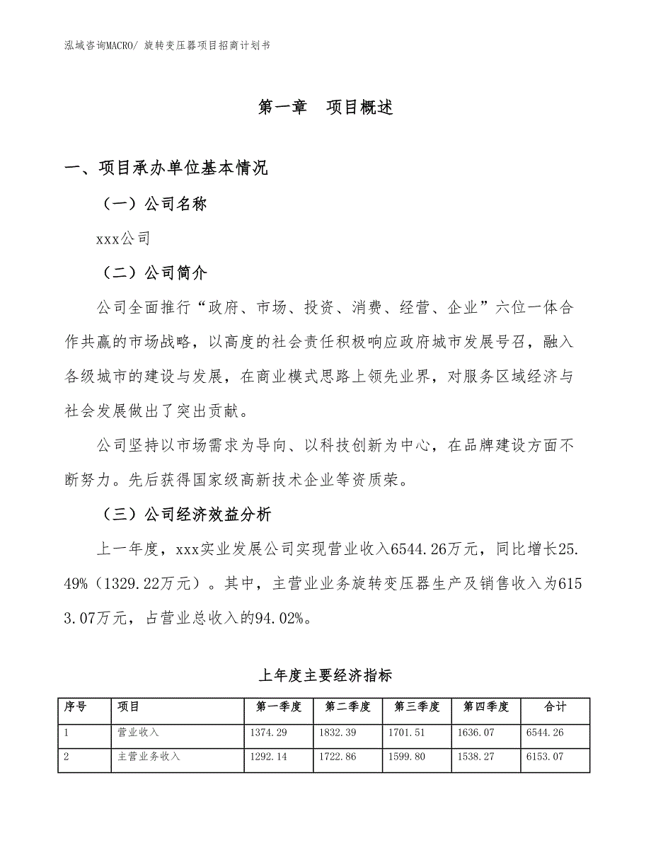 旋转变压器项目招商计划书_第4页