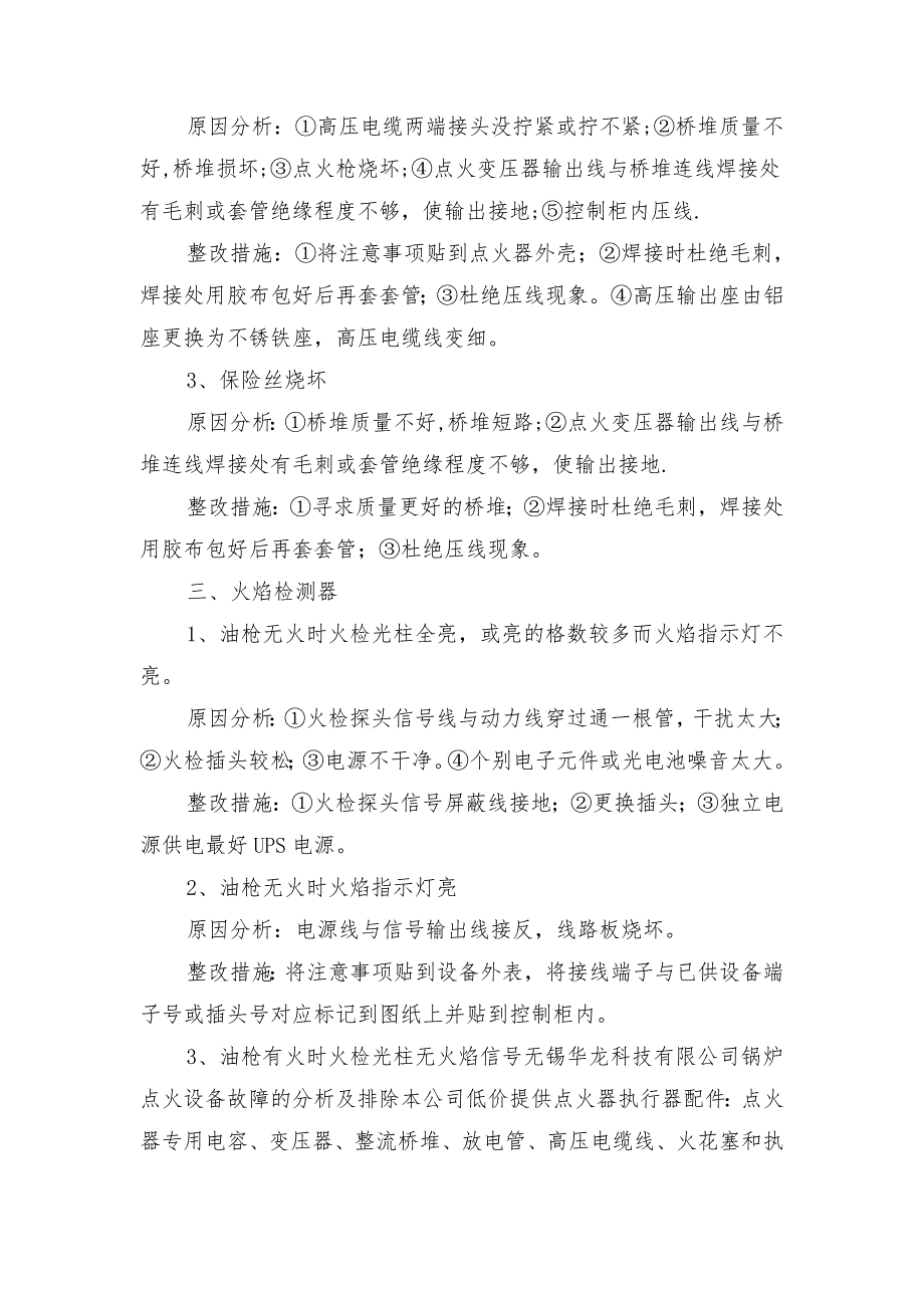 锅炉点火设备故障的分析及排除_第2页