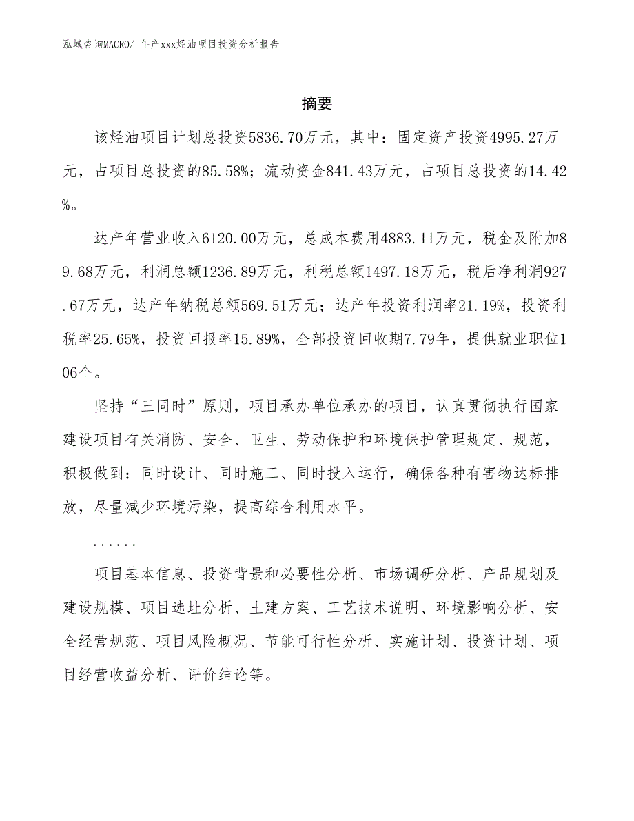 年产xxx烃油项目投资分析报告_第2页