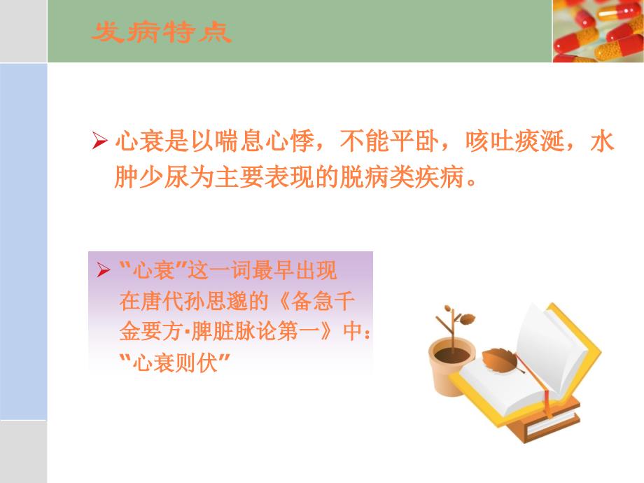 课件：心衰中医护理方案_第2页