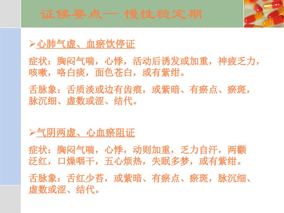 课件：心衰中医护理方案_第3页