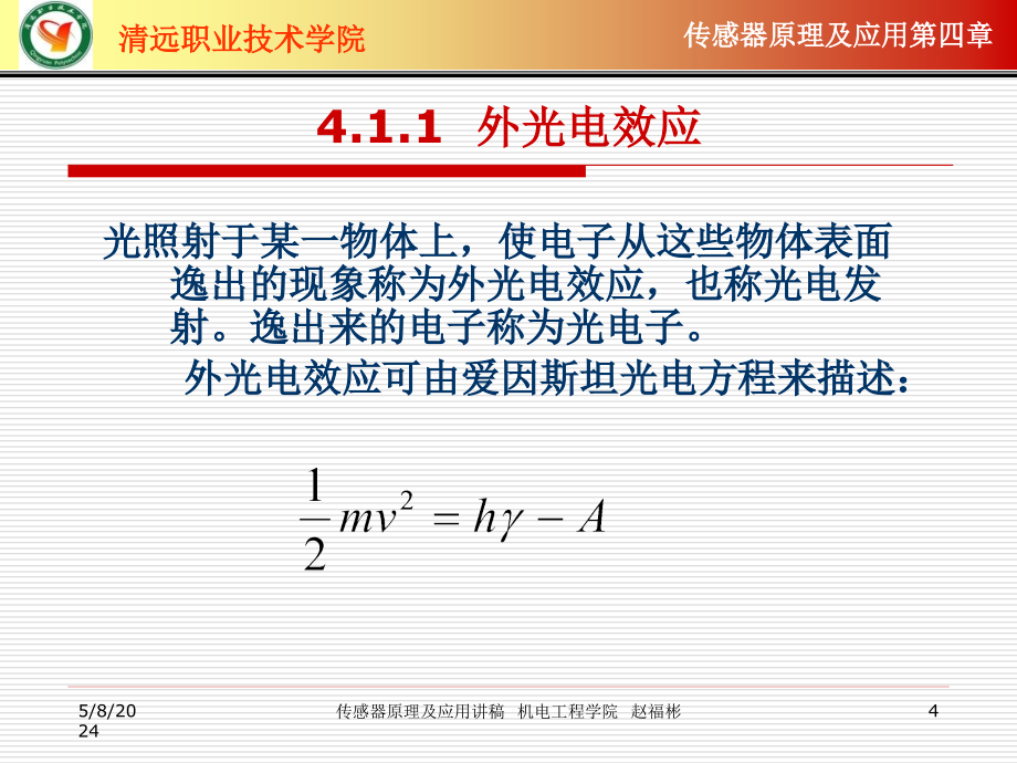 《光电传感器瓦尔特》ppt课件_第4页