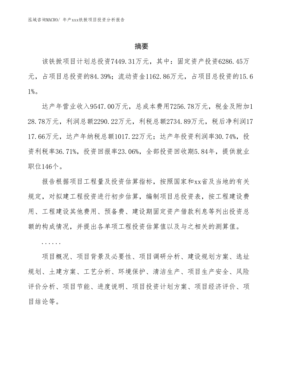 年产xxx铁掀项目投资分析报告_第2页