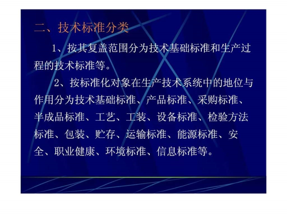 三丶企业标准体系技术标准体系_第4页