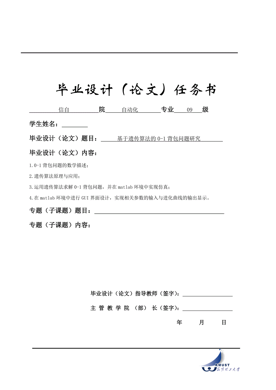 基于遗传算法的0-1背包问题研究_第3页