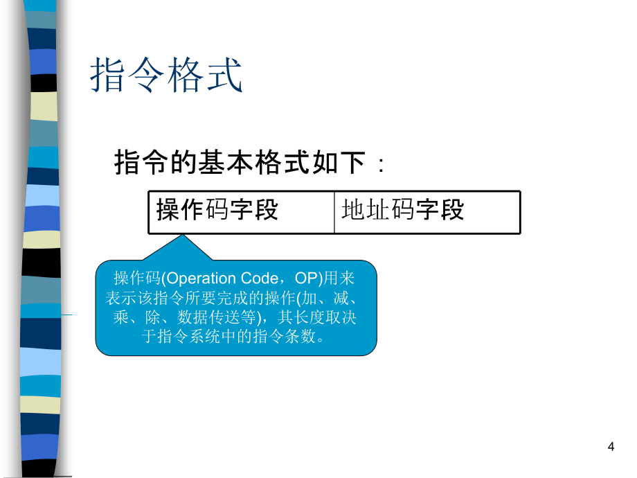 计算机 组成原理 指令系统_第4页