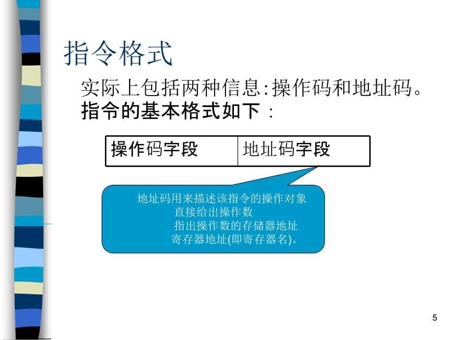 计算机 组成原理 指令系统_第5页