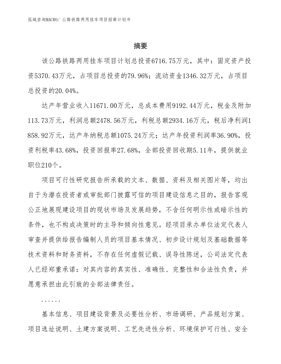 公路铁路两用挂车项目招商计划书_第2页