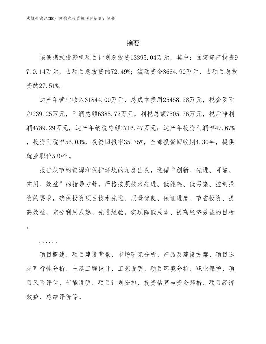 便携式投影机项目招商计划书_第2页