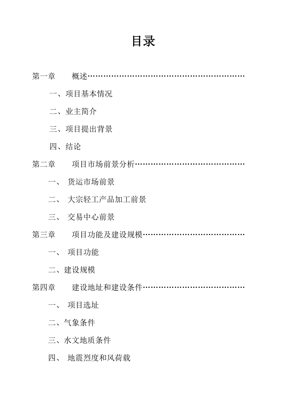 集散加工基地投资决策分析_第4页