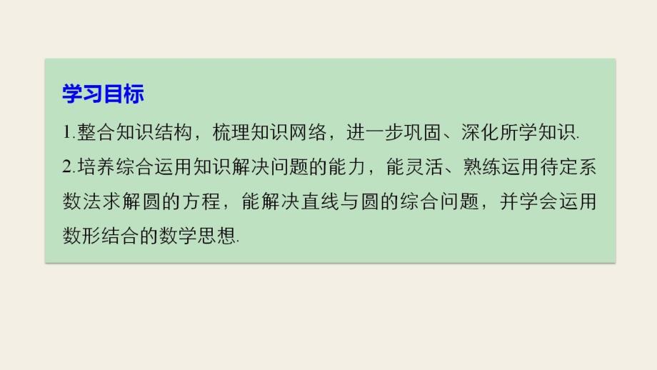 2017-2018版高中数学第二章解析几何初步章末复习课(二)课件北师大版必修_第2页