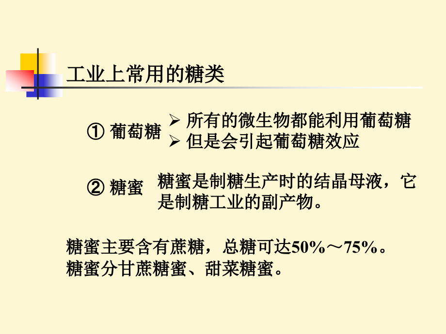 《培养基及制备》课件_第4页