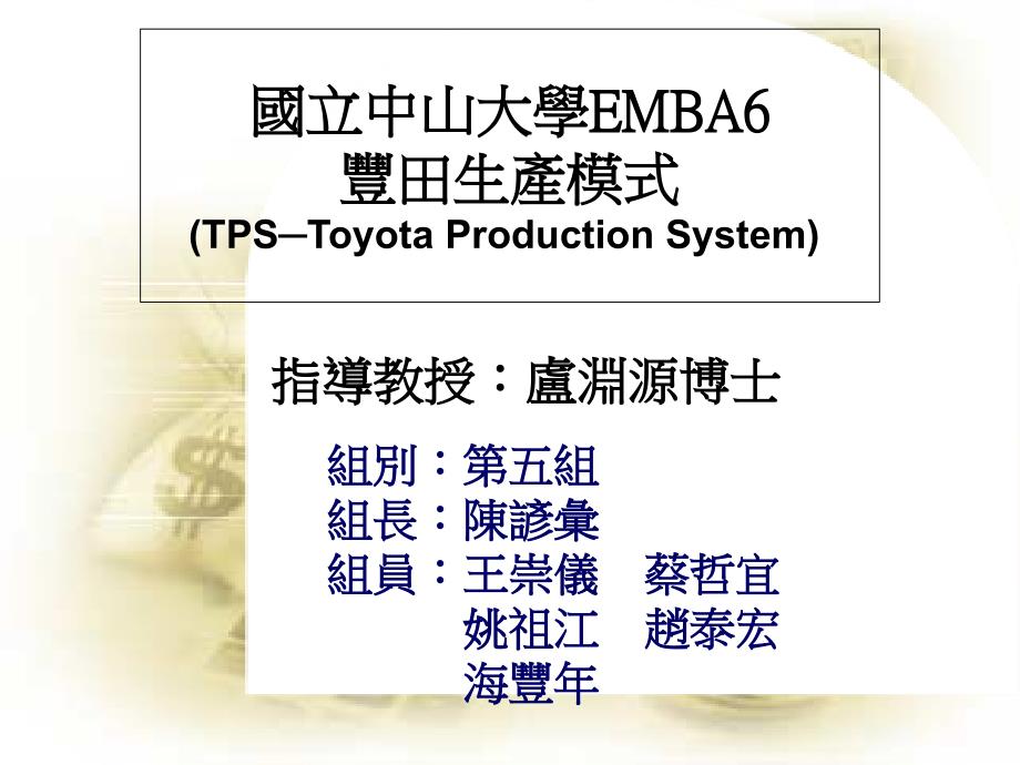 《丰田式生產管理》ppt课件_第1页