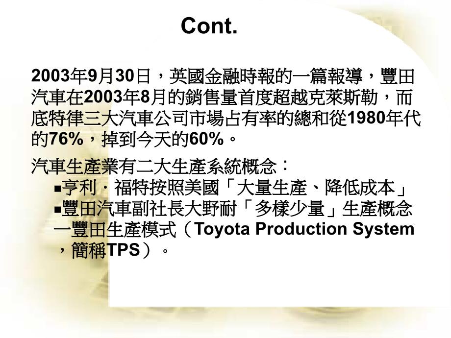 《丰田式生產管理》ppt课件_第4页