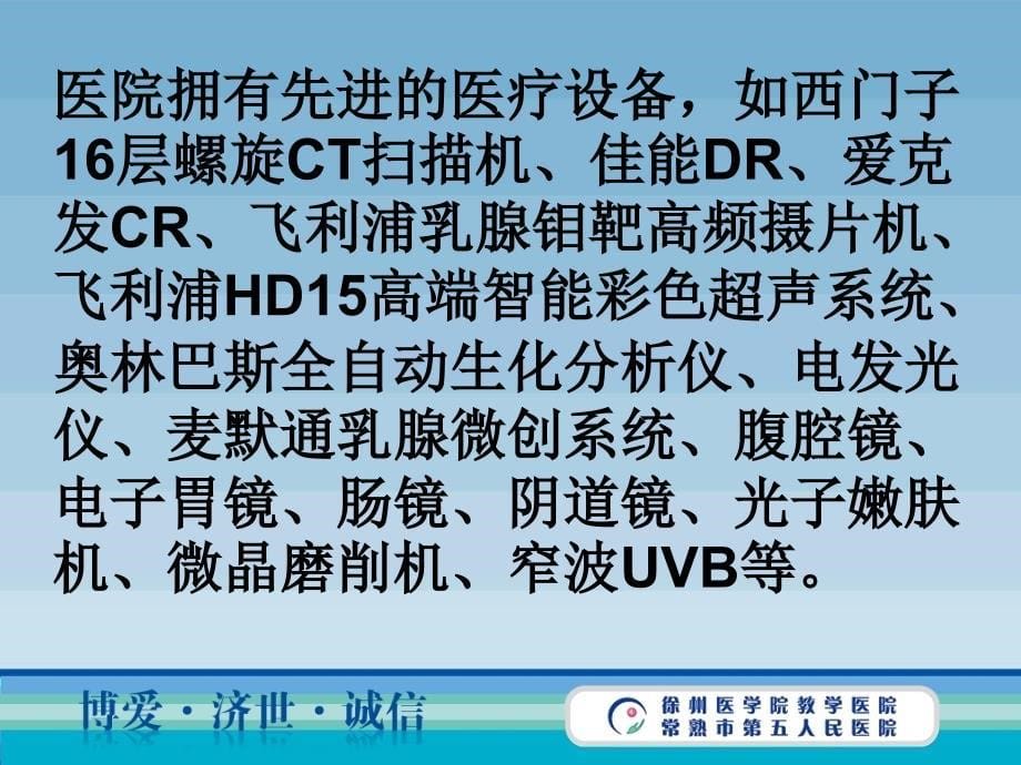 《医德医风培训材料》ppt课件_第5页