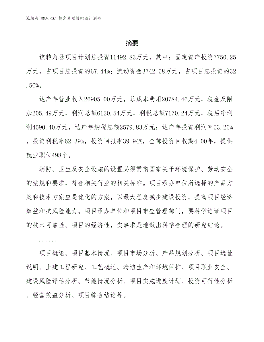 转角器项目招商计划书_第2页