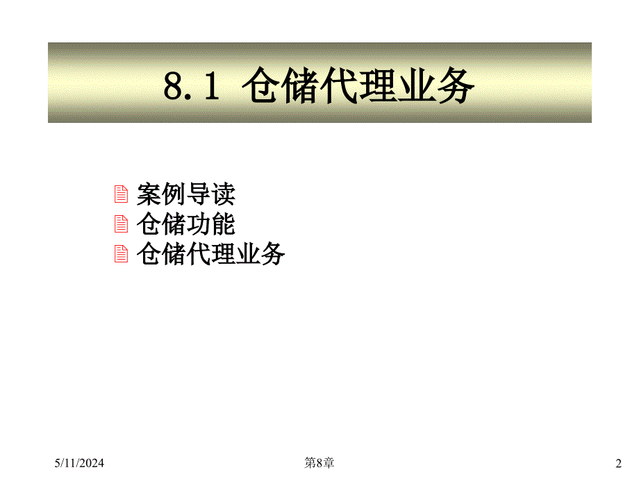 《其他代理业务》ppt课件_第2页